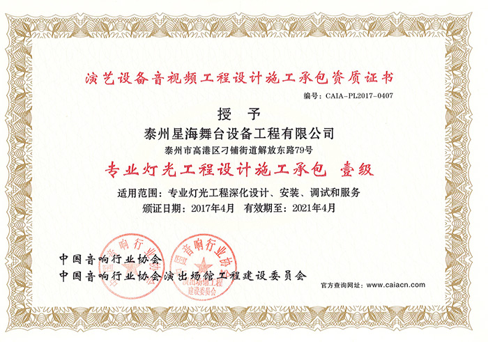 舞台灯光综合技术能力等级（一级）