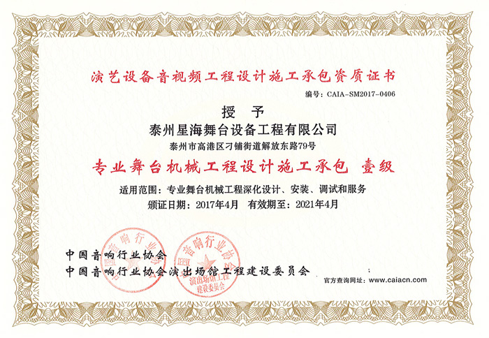 舞台机械综合技术能力等级（一级）