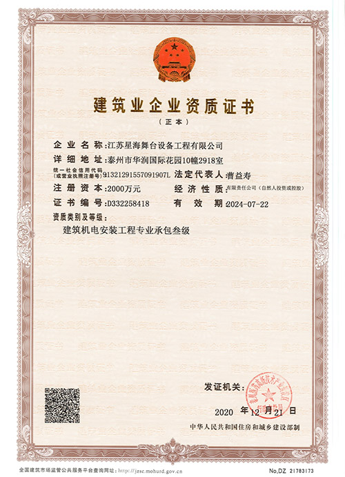 机电安装叁级正本